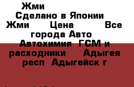 !!!Жми!!! Silane Guard - Сделано в Японии !!!Жми!!! › Цена ­ 990 - Все города Авто » Автохимия, ГСМ и расходники   . Адыгея респ.,Адыгейск г.